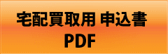 $BBpG[Gc<h?=9~=q!!(BPDF$B$K$F$4MQ0U(B