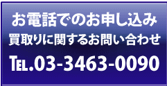 $BEEOC!'(B03-3463-0090