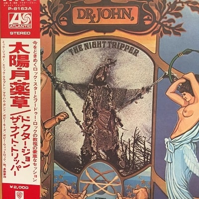 ドクター・ジョン  高額買取