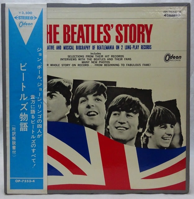 ビートルズ レコード 高額買取 