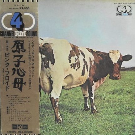 Pink Floyd「原子心母」 高額買取