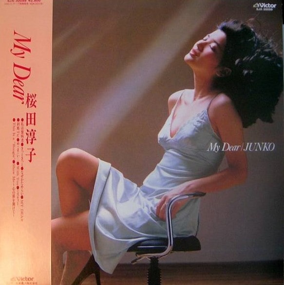 桜田淳子「My Dear 」高額買取