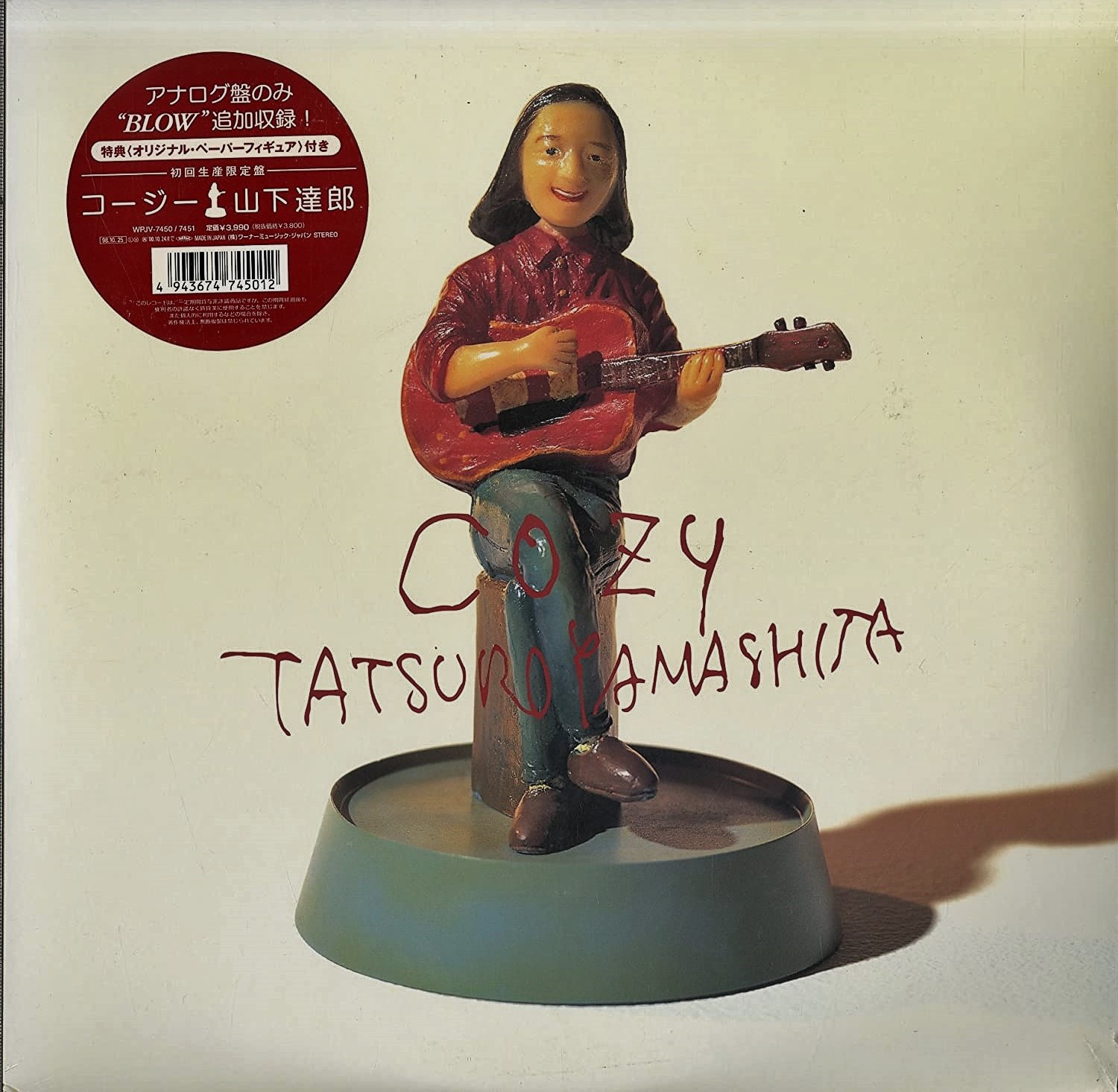 山下達郎 COZY 高額買取例