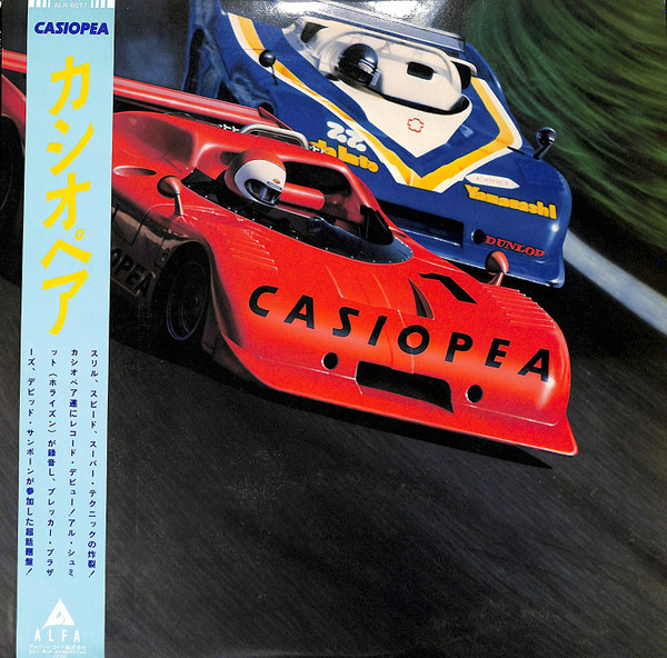 カシオペア 高額買取