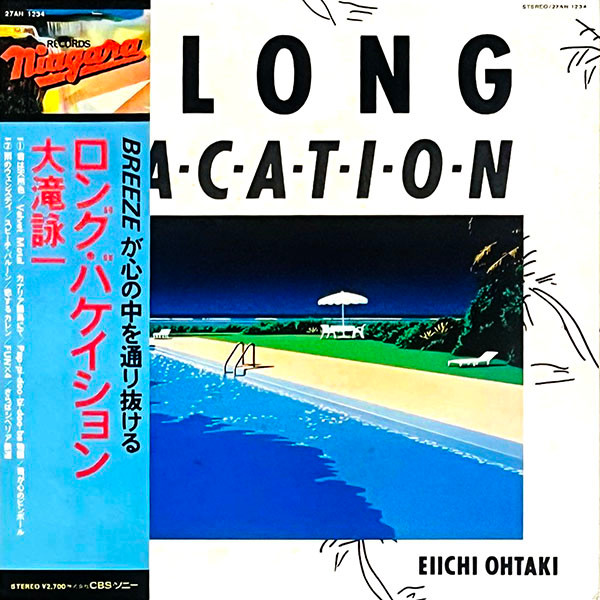 大滝詠一 - ロング・バケイション 27AH1234 買取金額:￥1200-