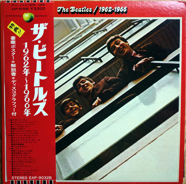 ビートルズ - 1962年-1966年 EAP9032B 買取金額:￥1200-