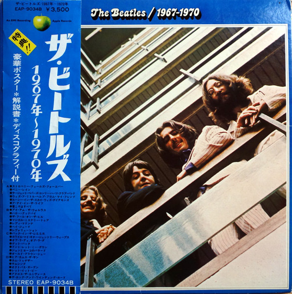 ビートルズ - 1967年-1970年 EAP9034B 買取金額:￥1200-