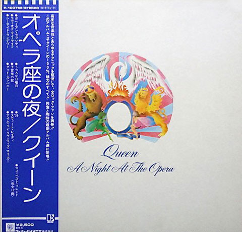 クイーン - オペラ座の夜 P10075E 買取金額:￥3288-