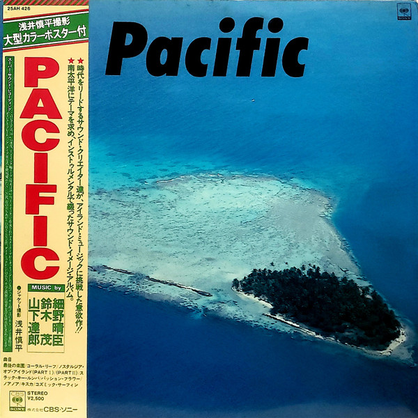   細野晴臣,鈴木茂,山下達郎 – Pacific 25AH426 買取金額:￥8400-