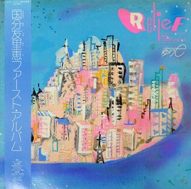   国分友里恵 – Relief 72 Hours RAL-8809  買取金額:￥18,000-