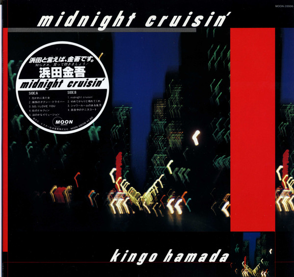   浜田金吾 – Midnight Cruisin' MOON-28006 買取金額:￥14400-