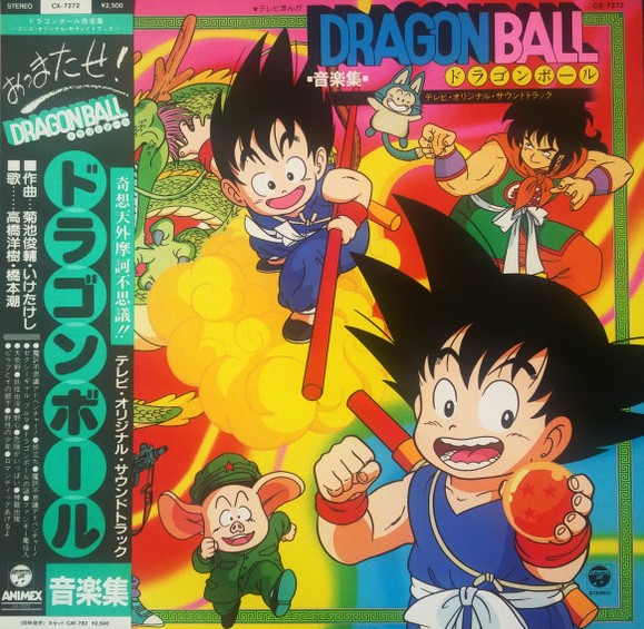  菊池俊輔 – ドラゴンボール 音楽集 CX-7272 買取金額:￥15600-