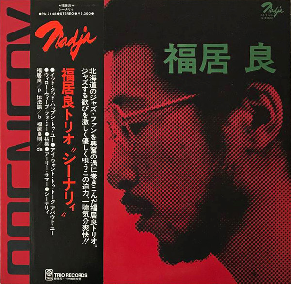  福居良 – Scenery PA-7148  買取金額:￥120,000-