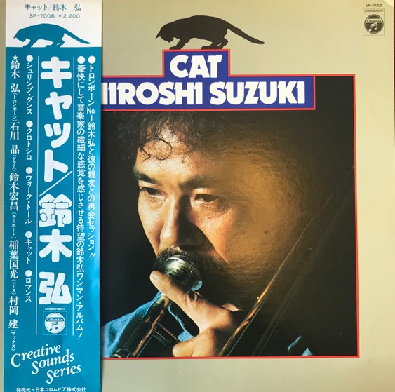  鈴木 弘 – Cat　SP-7006  買取金額:￥300,000-