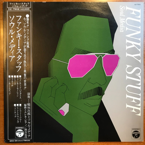  ソウル・メディア – Funky Stuff KZ-7502  買取金額:￥360,000-