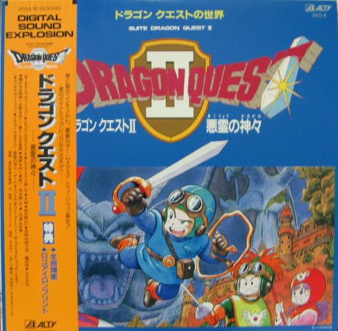  すぎやまこういち – Dragon Quest II 悪霊の神々　AY25-6 買取金額:￥9000-