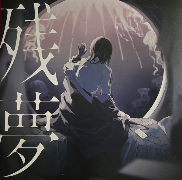 ADO（アド） – 残夢 TYJT59005/6 買取金額:￥4200-