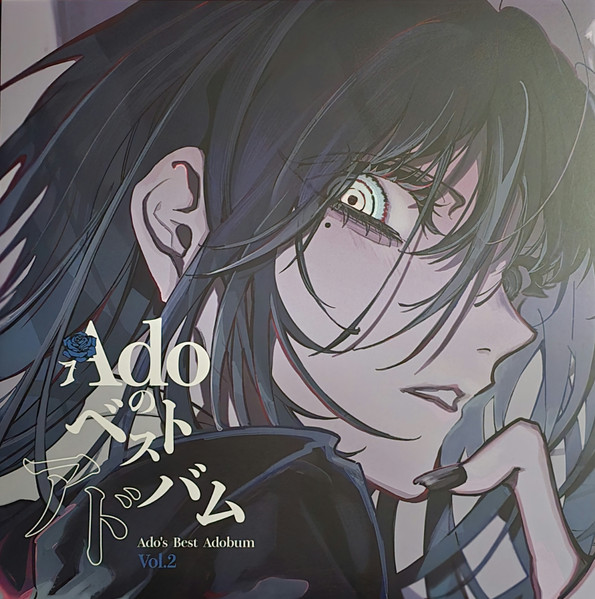 ADO（アド） – Adoのベストアドバム Vol.2 TYJT59014 買取金額:￥12000-