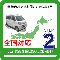 お約束の日時に合わせて、レコファンスタッフが無地のバンでお伺いいたします。お品物の梱包から運びだしまでスタッフが行いますので、ご安心ください。