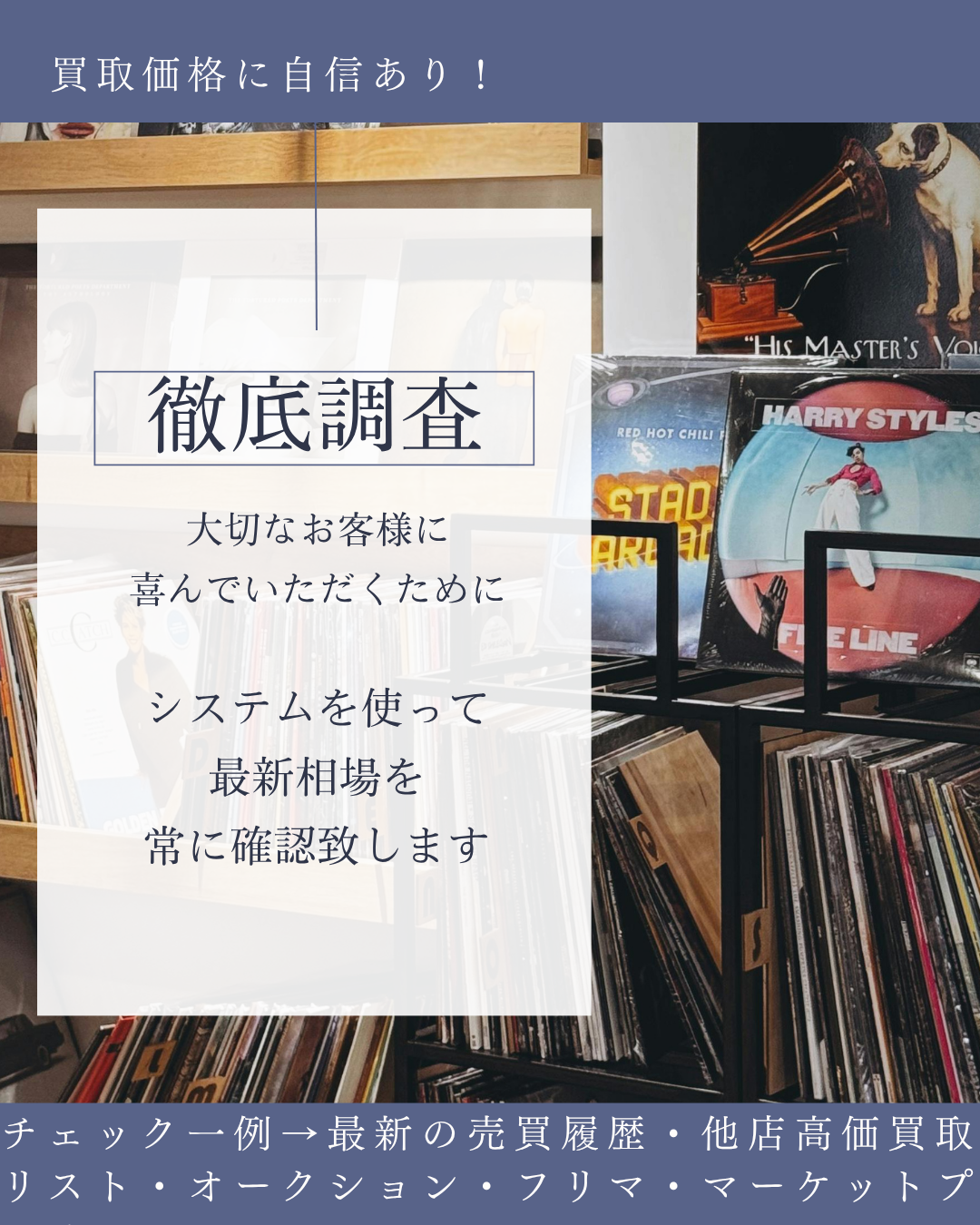 定期的に覆面スタッフが商品の買取相場をチェックしております。他社に負けない価格をご提示できるよう、Amazonマーケットプレイスやヤフーオークションでの売買相場を反映し、その場で査定してまいります。