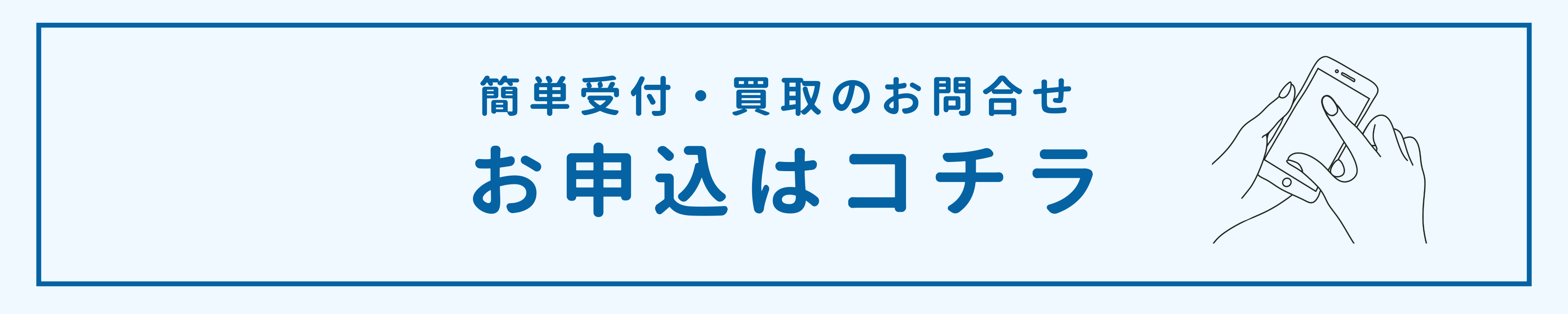 CD、レコード、DVDの買取、ご処分の、ウェブお申込み、ご相談はこちらから、リンクに移動いたします。