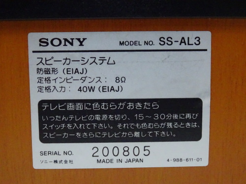 SONY SS-AL3 (2台1組、1997年発売)