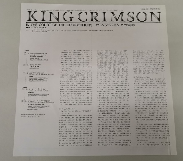 King Crimson$B!!%-%s%0!&%/%j%`%>%s(B / In The Court Of The Crimson King$B!!%/%j%`%>%s!&%-%s%0$N5\EB(B